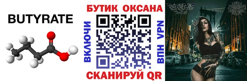 БУТИРАТ оксибутират  что такое   Себеж 